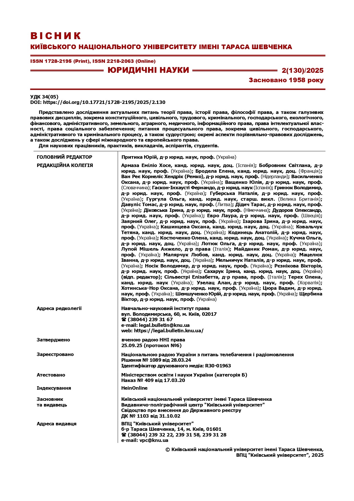 					Дивитися Том 130 № 1 (2026): Том 130, Випуск №1 (2026)
				